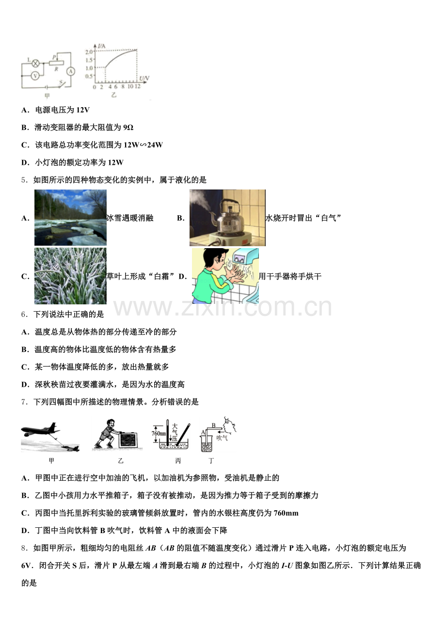 江苏省盐城市东台市第二联盟2025年初三3月月考调研考试物理试题含解析.doc_第2页