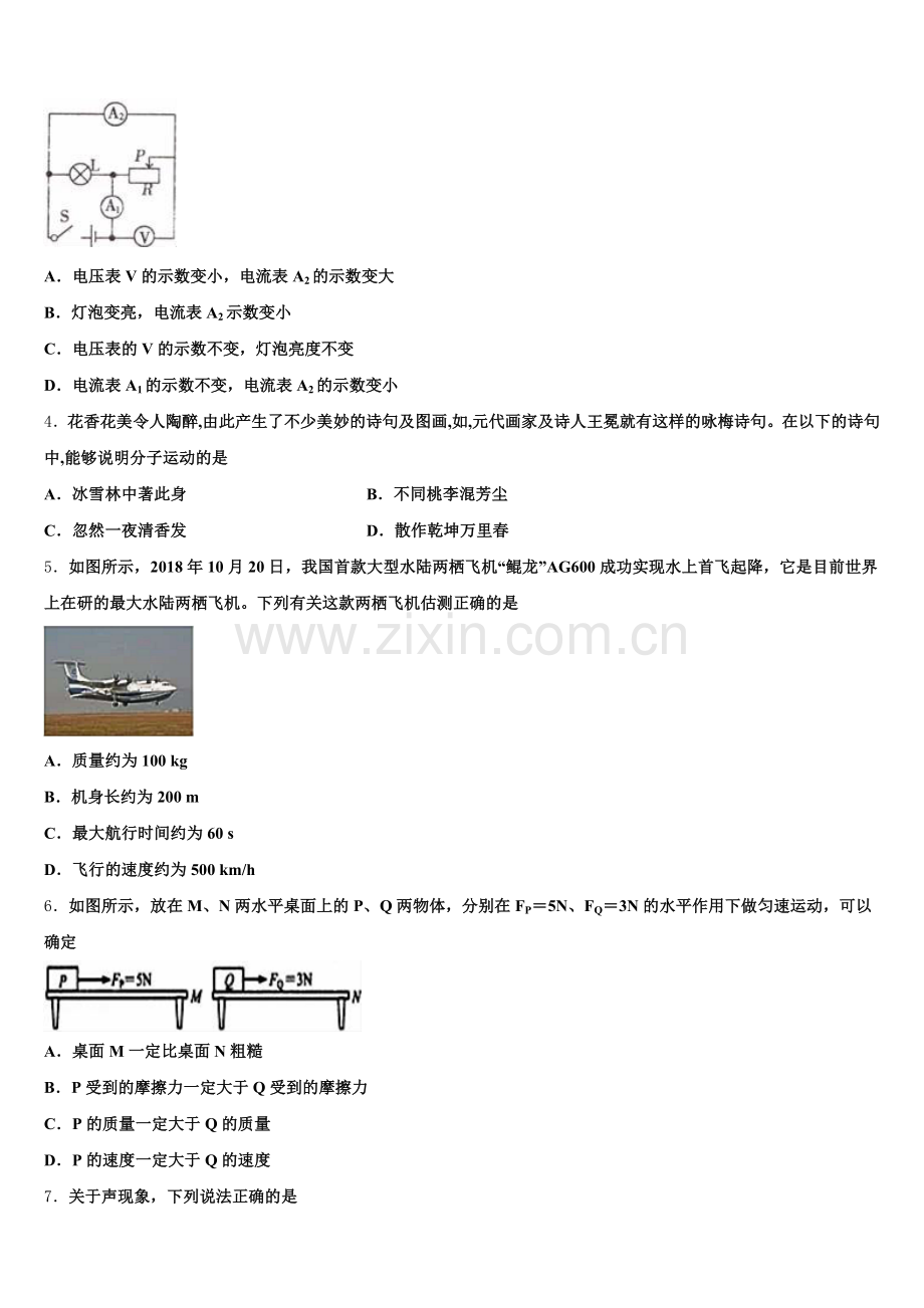 【全国百强校首发】宁夏银川市唐徕回民中学2025年初三下学期3月练习卷物理试题试卷含解析.doc_第2页