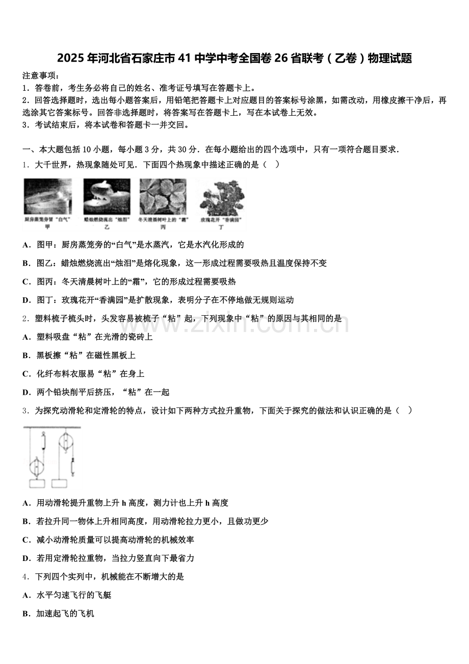 2025年河北省石家庄市41中学中考全国卷26省联考（乙卷）物理试题含解析.doc_第1页