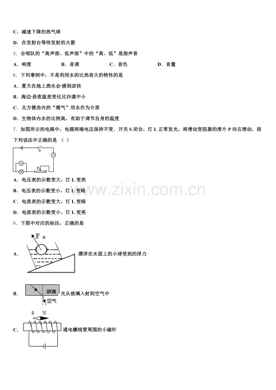 2025年河北省石家庄市41中学中考全国卷26省联考（乙卷）物理试题含解析.doc_第2页
