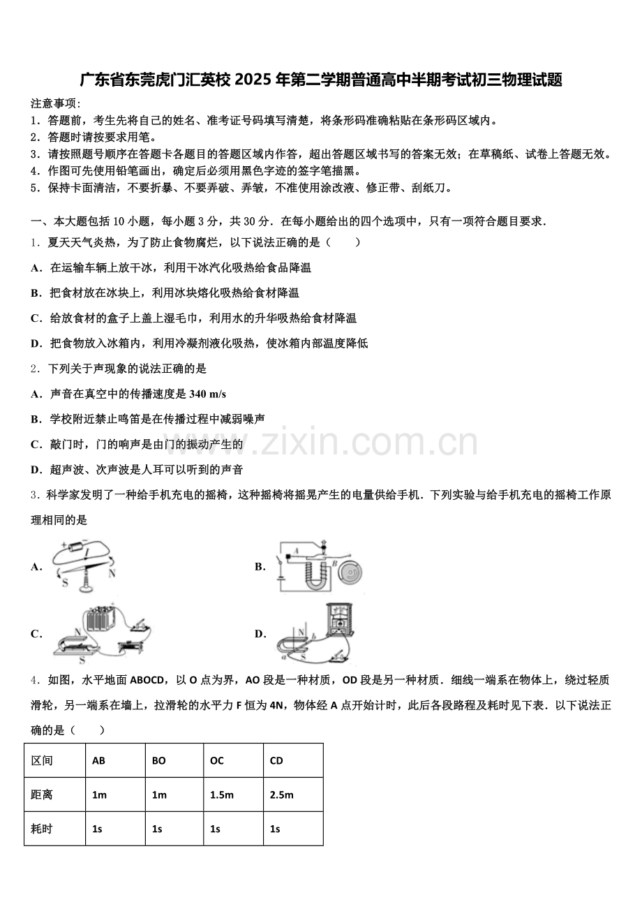 广东省东莞虎门汇英校2025年第二学期普通高中半期考试初三物理试题含解析.doc_第1页