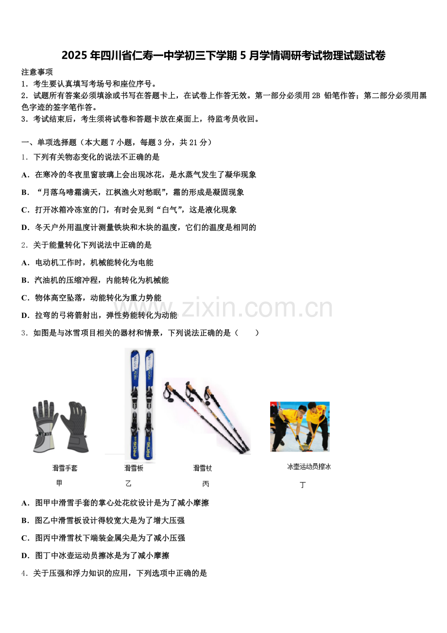 2025年四川省仁寿一中学初三下学期5月学情调研考试物理试题试卷含解析.doc_第1页