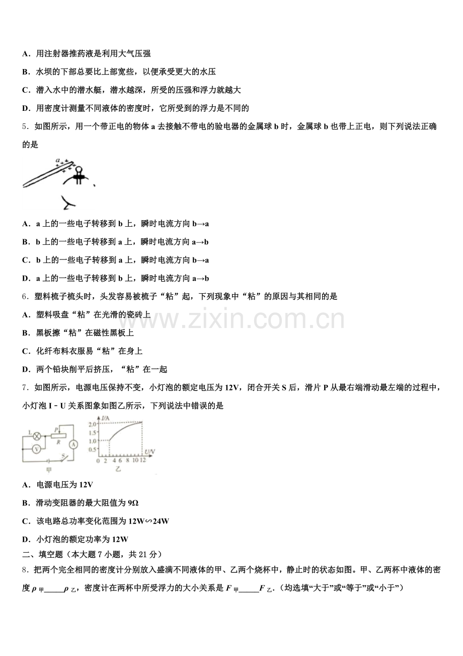 2025年四川省仁寿一中学初三下学期5月学情调研考试物理试题试卷含解析.doc_第2页