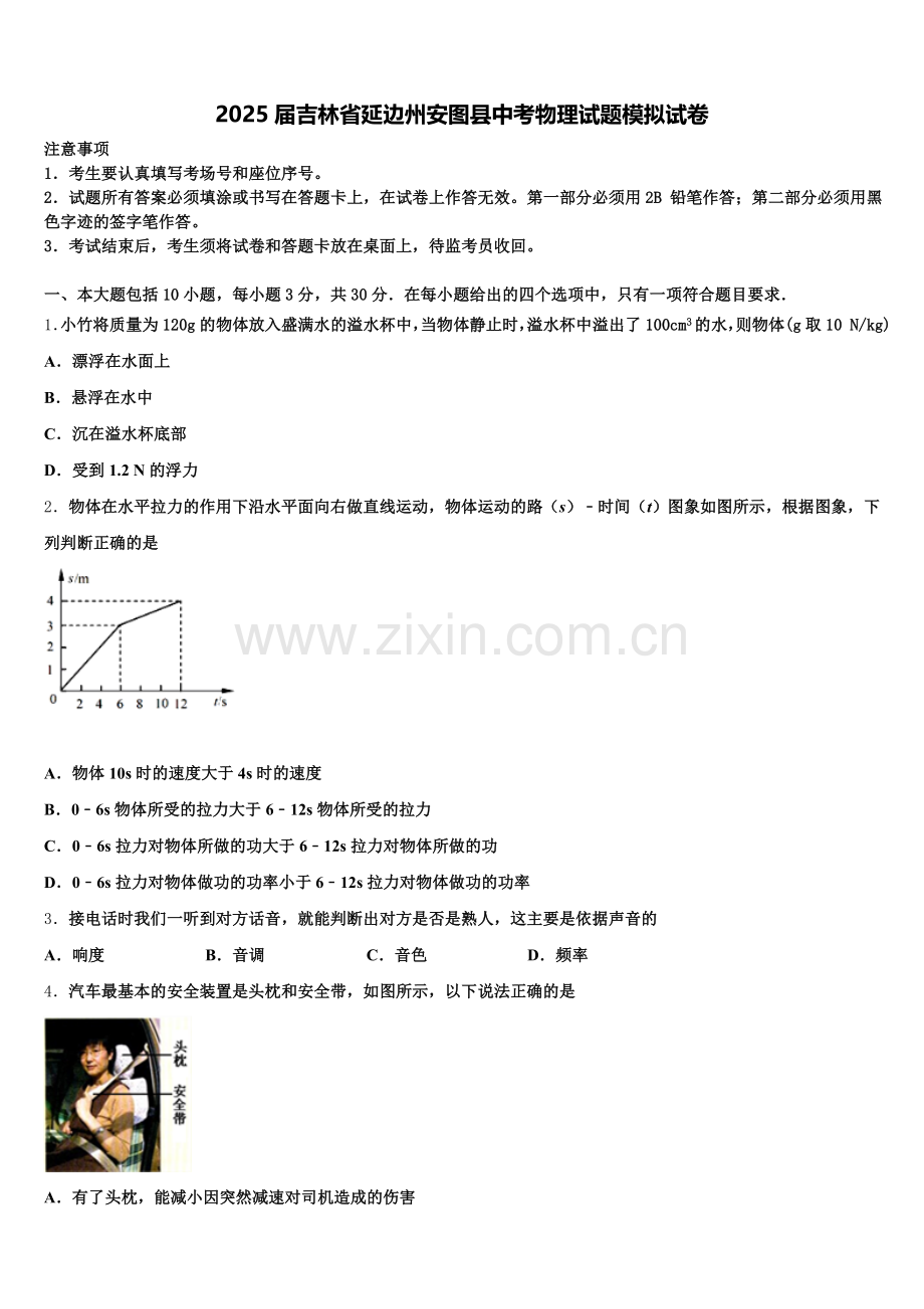 2025届吉林省延边州安图县中考物理试题模拟试卷含解析.doc_第1页