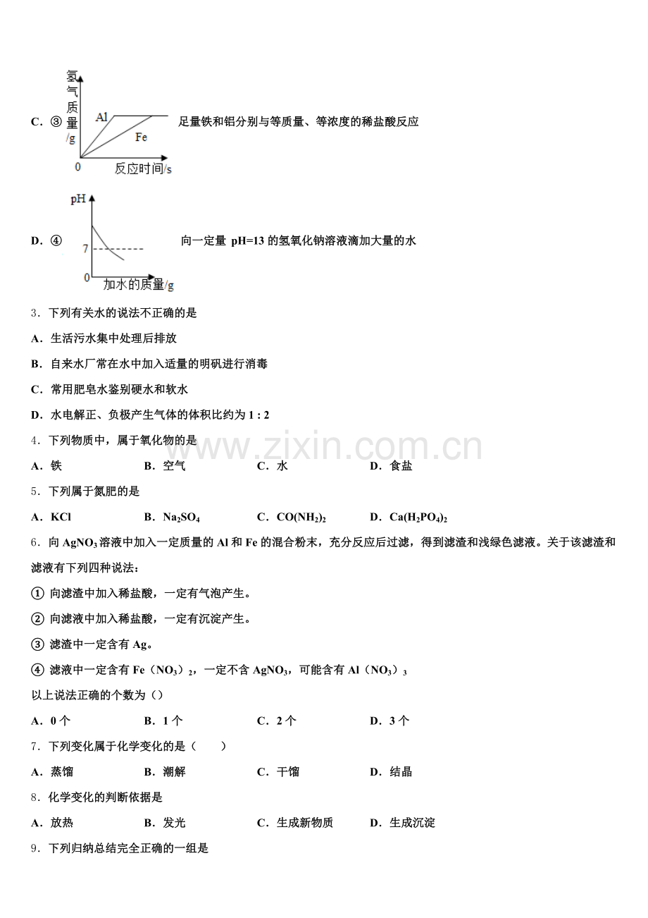 山东省滨州地区2025年初三中考3月模拟试卷化学试题含解析.doc_第2页