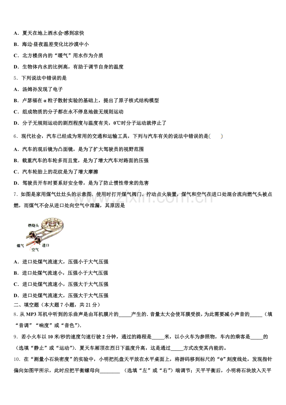 四川省成都新都区七校联考2024-2025学年初三下学期5月练习物理试题含解析.doc_第2页
