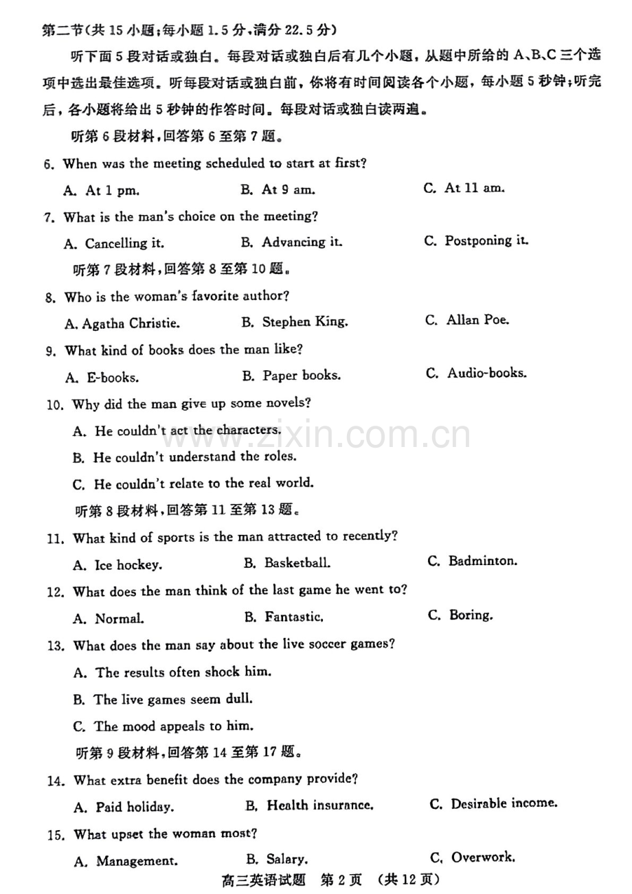 2025届山东省名校考试联盟高三下学期11月期中考-英语试题（学生版）.docx_第2页