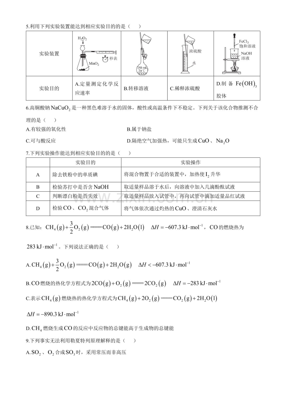 2025届山东省菏泽市高三下学期10月期中考-化学试题（含答案）.docx_第2页