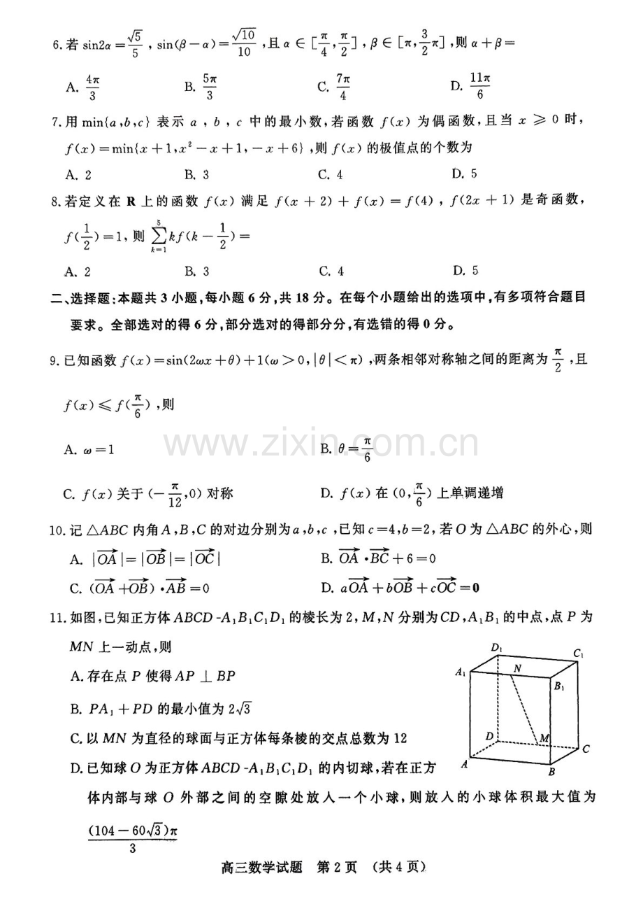 2025届山东省名校考试联盟高三下学期11月期中考-数学试卷（含答案）.docx_第2页