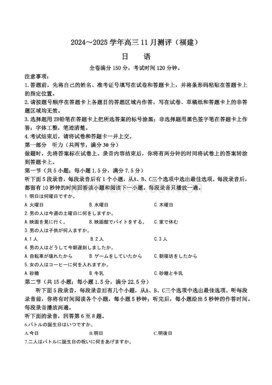 2025届福建省金科大联考高三下学期11月测评-日语试卷（含答案）.docx_第1页