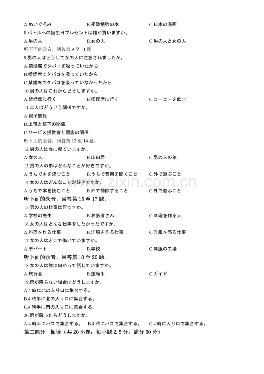 2025届福建省金科大联考高三下学期11月测评-日语试卷（含答案）.docx_第2页