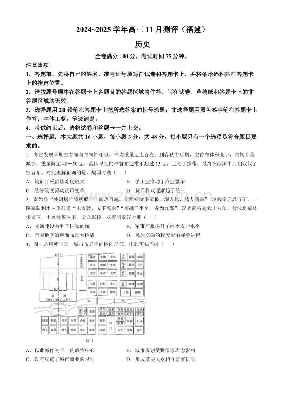 2025届福建省金科大联考高三下学期11月测评-历史试卷（含答案）.docx_第1页