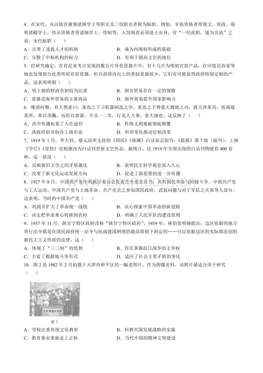 2025届福建省金科大联考高三下学期11月测评-历史试卷（含答案）.docx_第2页