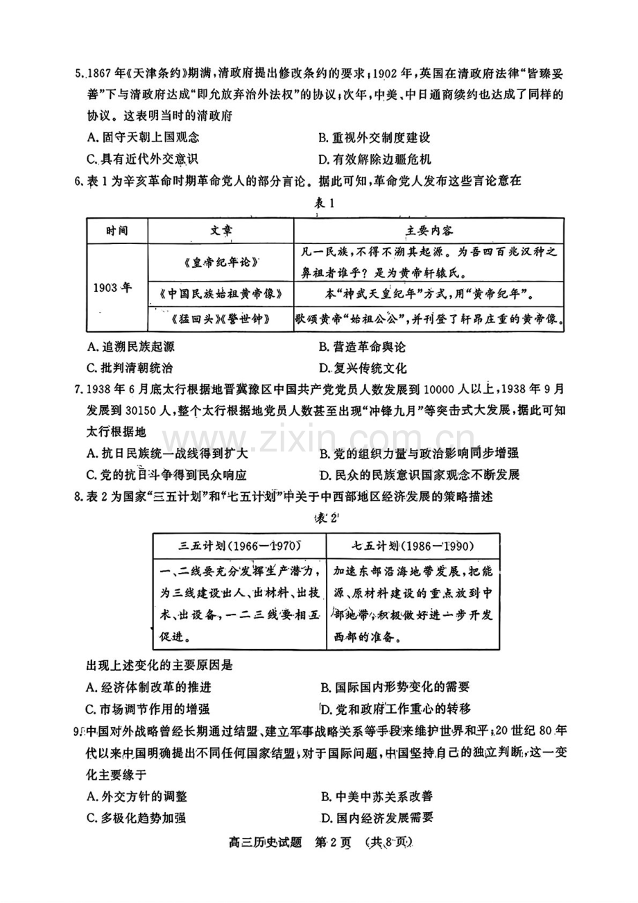 2025届山东省名校考试联盟高三下学期11月期中考-历史试卷（含答案）.docx_第2页
