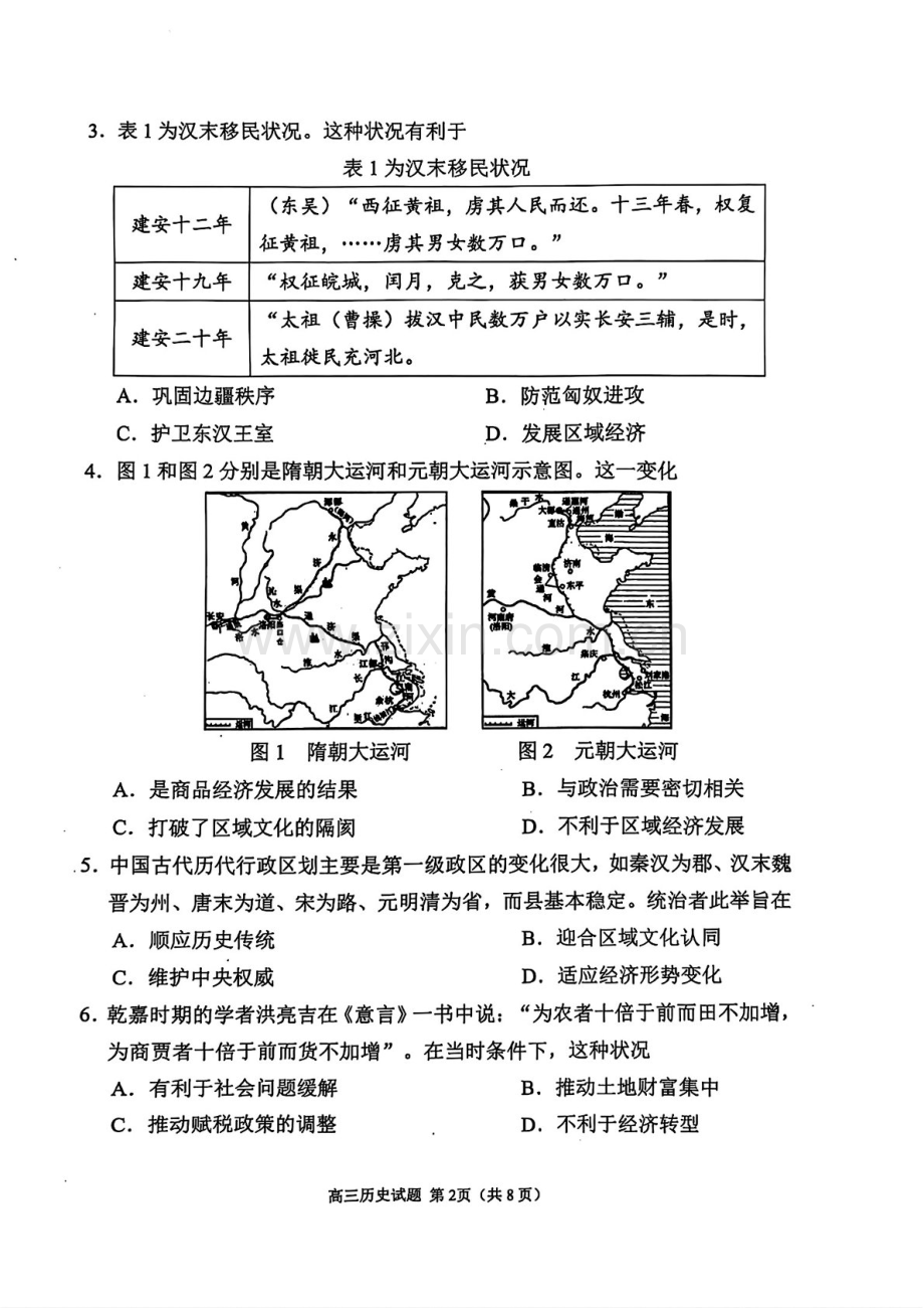 2025届山东省聊城邹城济宁市高三下学期11月期中考-历史试卷（学生版）.docx_第2页