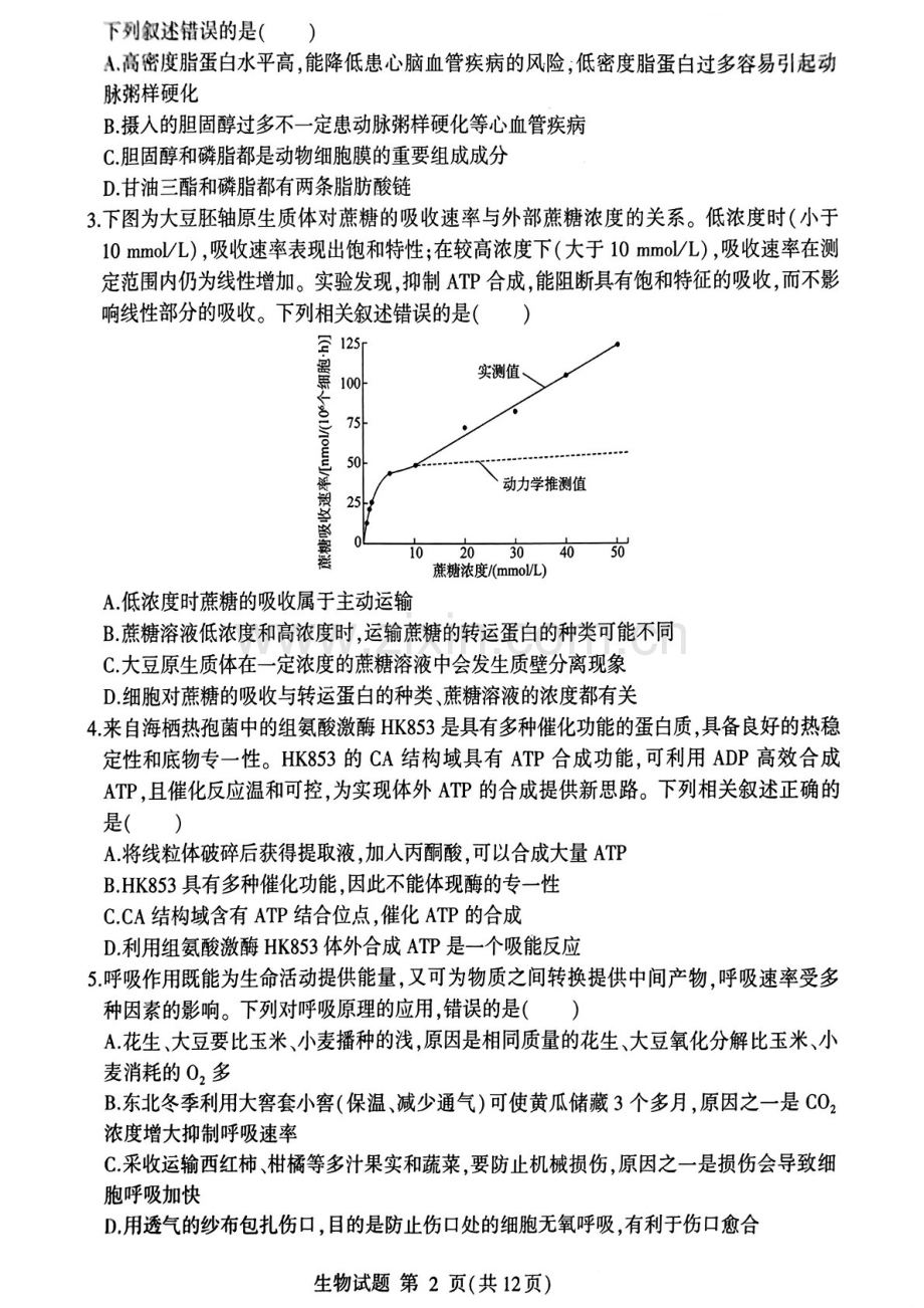 2025届山东省临沂市九五联考高三下学期11月期中考-生物试卷（含答案）.docx_第2页
