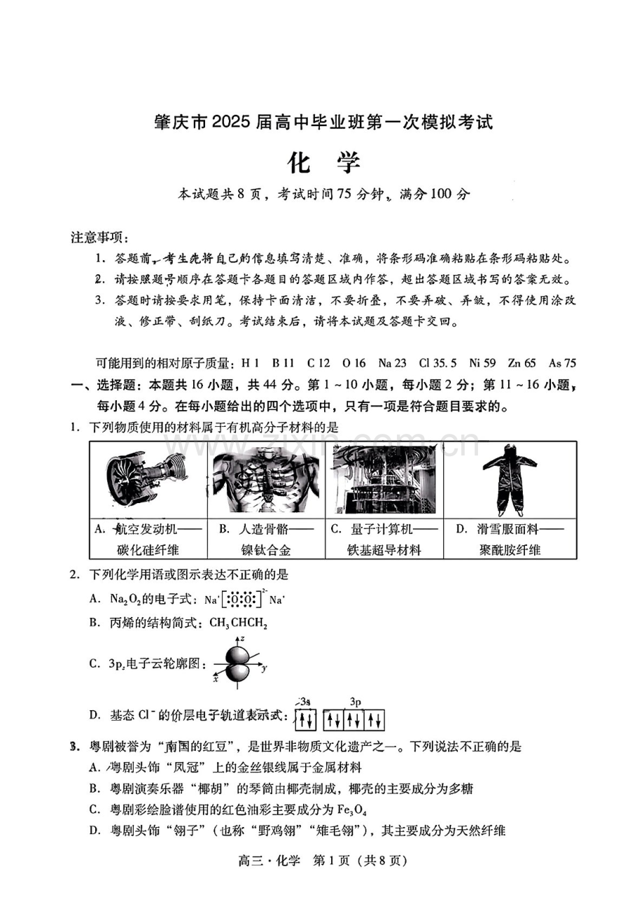 2025届广东省肇庆市高三下学期11月第一次模拟-化学试卷（含答案）.docx_第1页