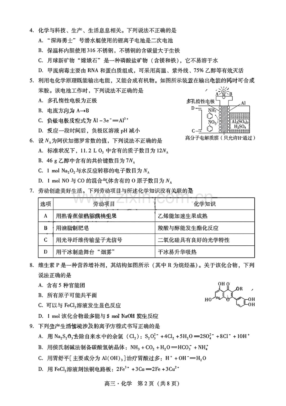 2025届广东省肇庆市高三下学期11月第一次模拟-化学试卷（含答案）.docx_第2页