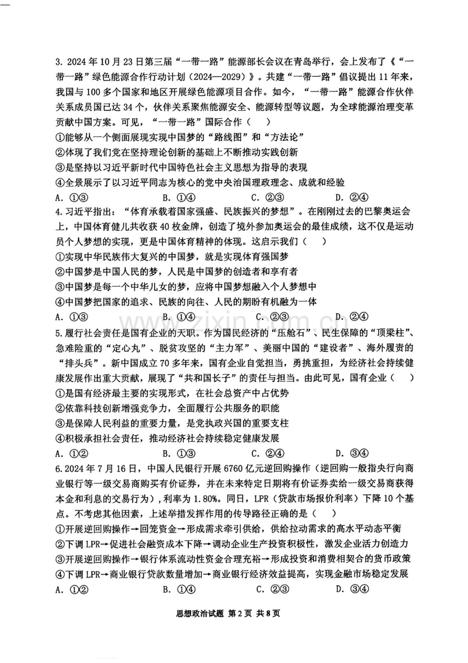 2025届山东省山东实验中学高三下学期11月第二次诊断-政治试卷（含答案）.docx_第2页