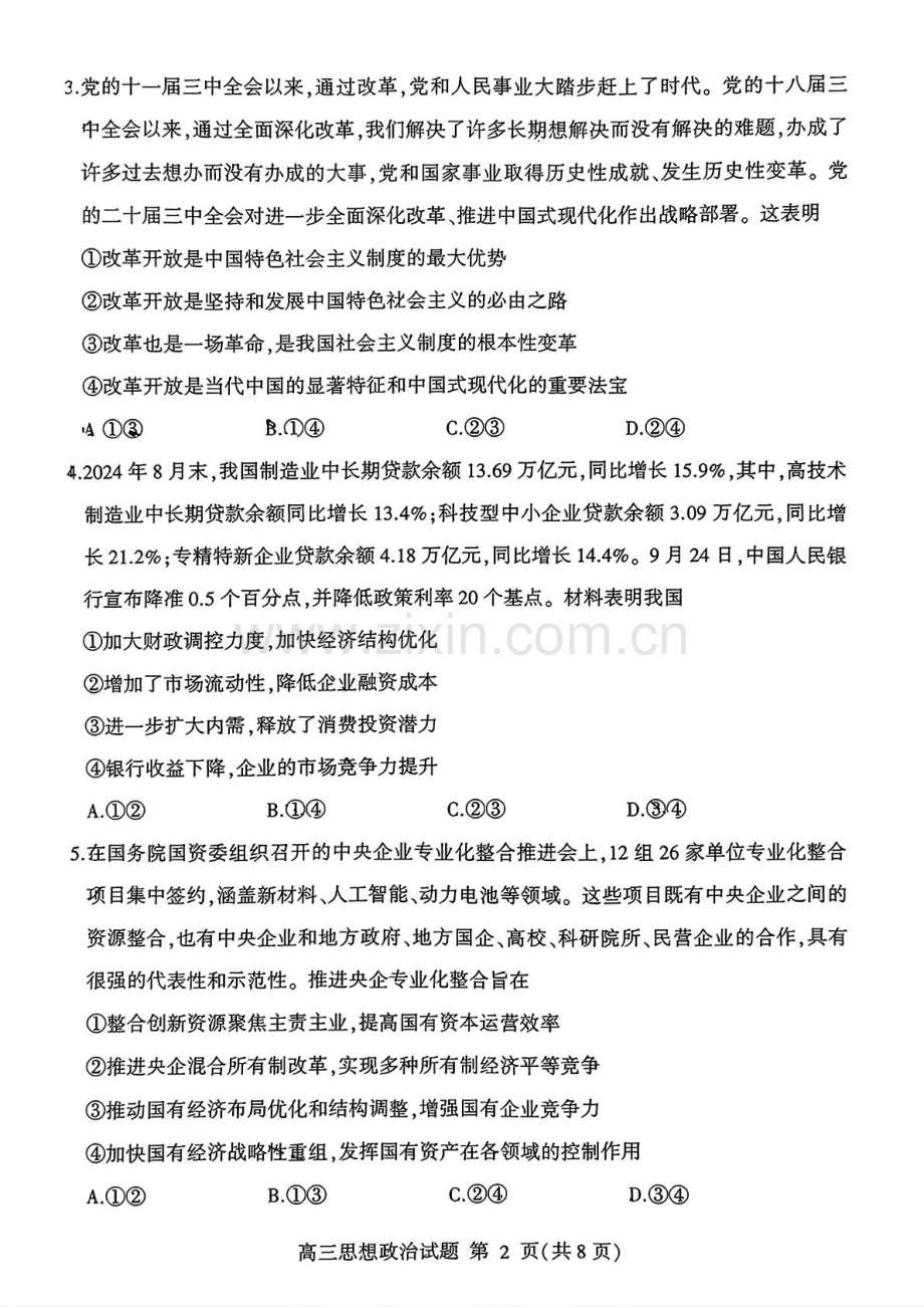 2025届山东省临沂市九五联考高三下学期11月期中考-政治试卷（含答案）.docx_第2页