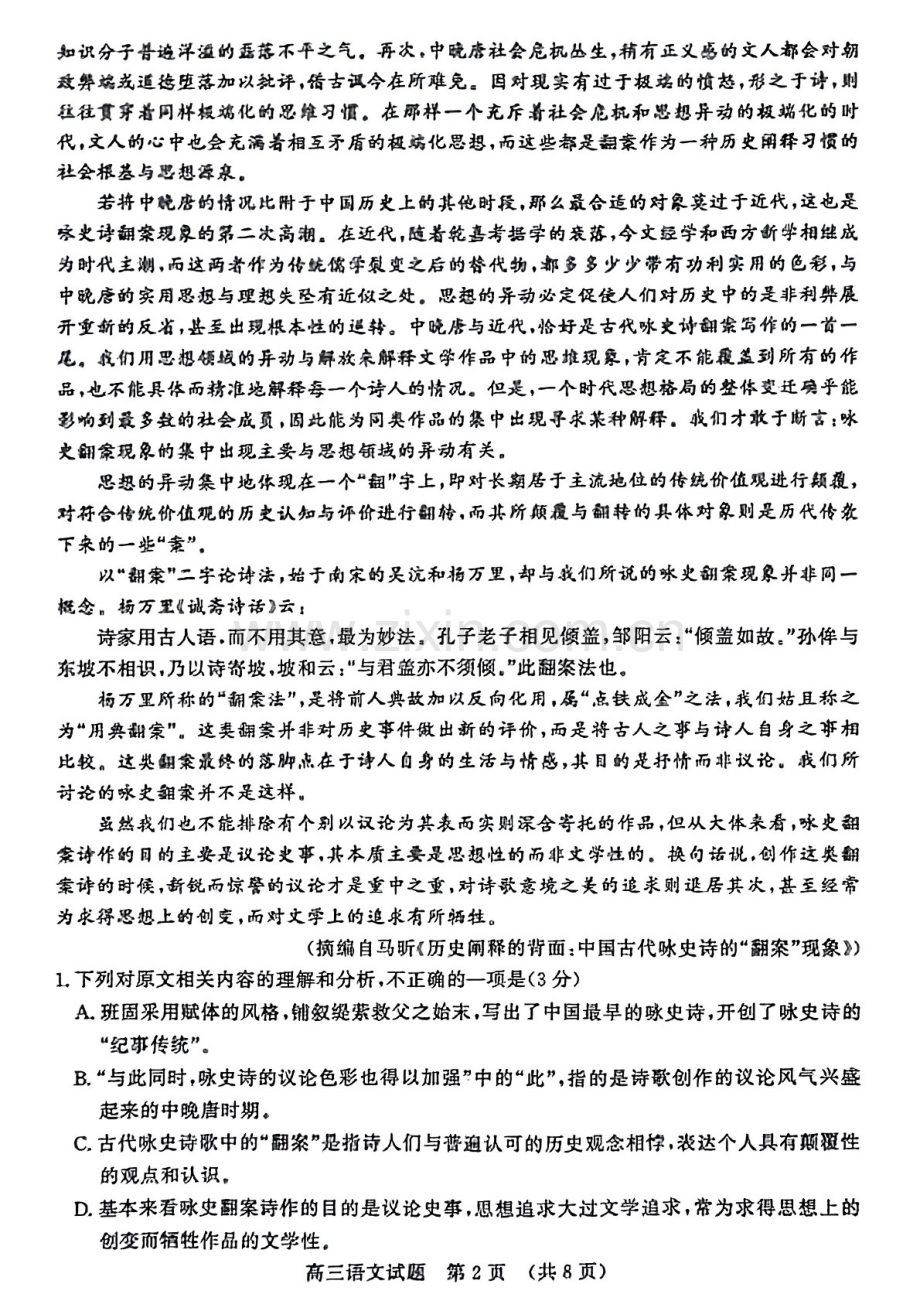2025届山东省名校考试联盟高三下学期11月期中考-语文试卷（含答案）.docx_第2页
