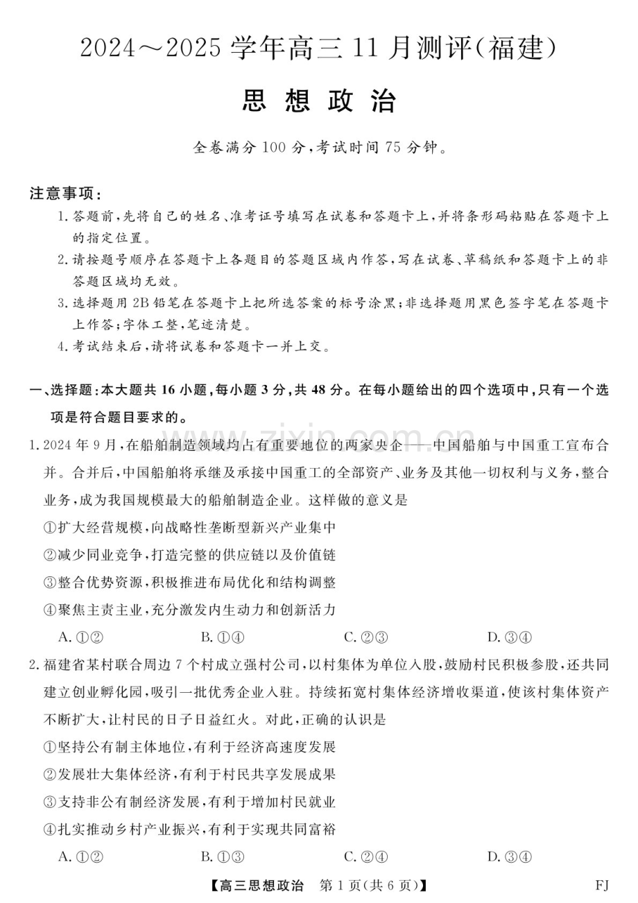 2025届福建省金科大联考高三下学期11月测评-政治试题（含答案）.docx_第1页