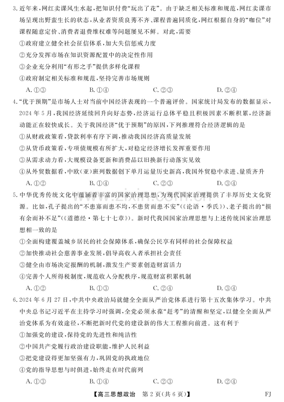 2025届福建省金科大联考高三下学期11月测评-政治试题（含答案）.docx_第2页