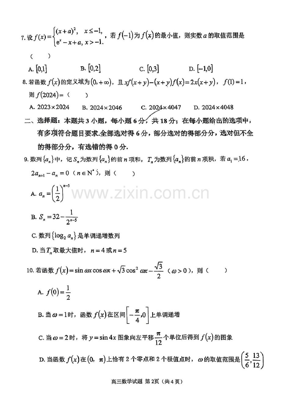 2025届山东省聊城邹城济宁市高三下学期11月期中考-数学试卷（含答案）.docx_第2页
