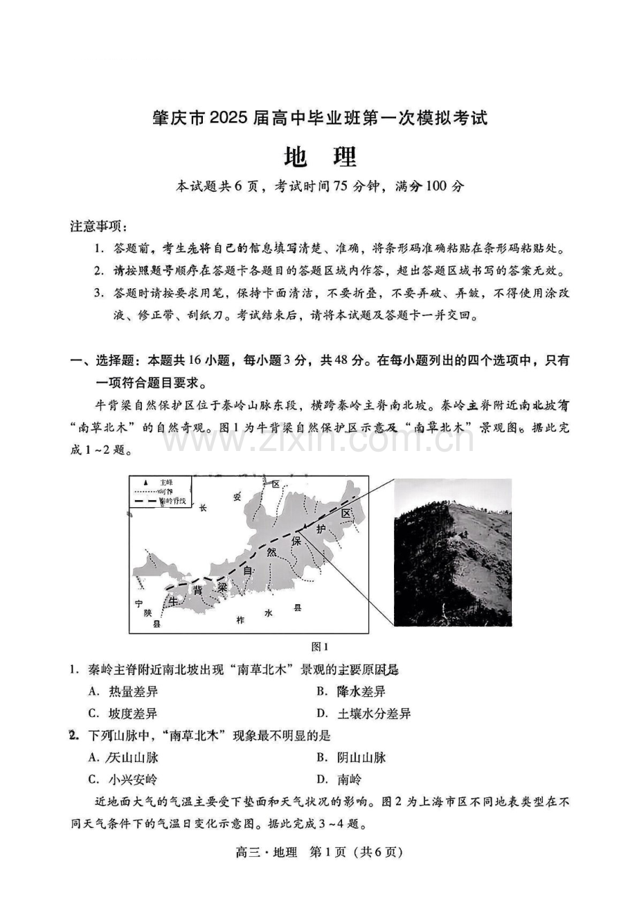 2025届广东省肇庆市高三下学期11月第一次模拟-地理试卷（含答案）.docx_第1页