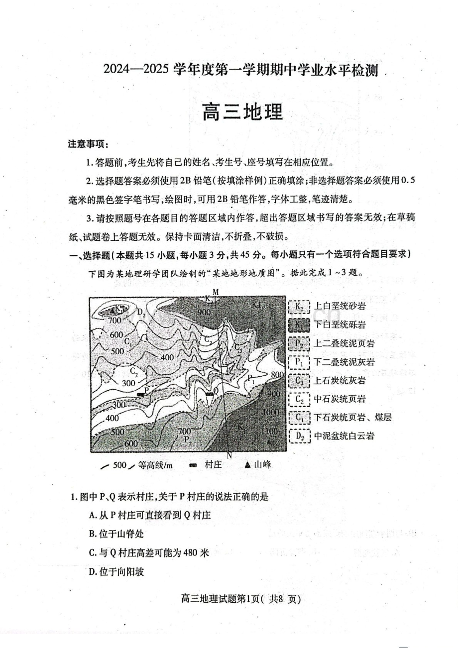 2025届山东省烟台市高三下学期11月期中学诊断检测-地理试卷（含答案）.docx_第1页