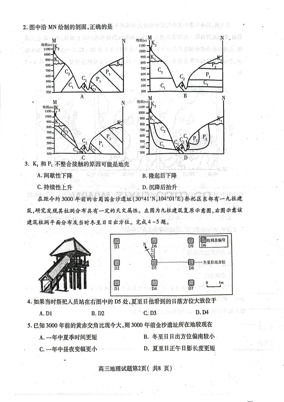 2025届山东省烟台市高三下学期11月期中学诊断检测-地理试卷（含答案）.docx_第2页