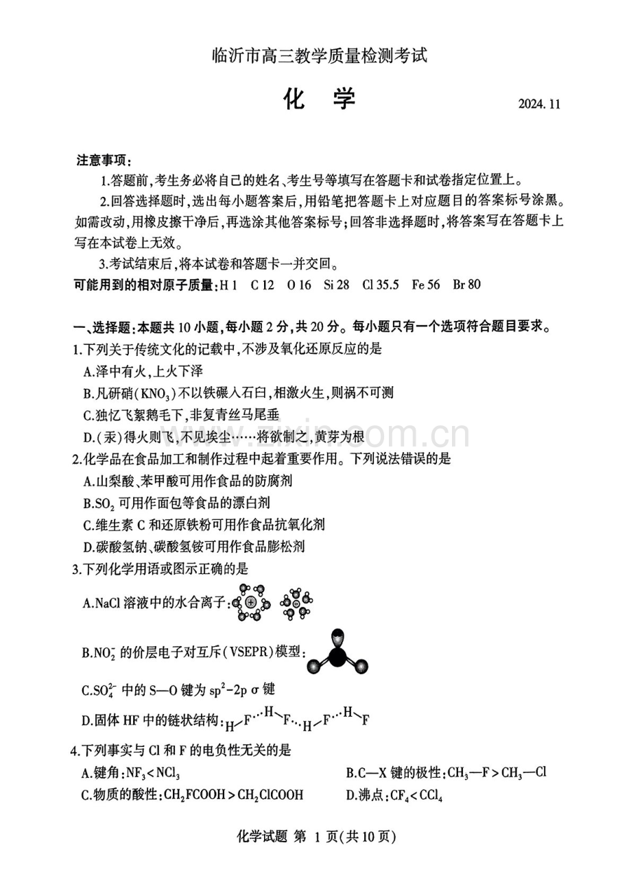2025届山东省临沂市九五联考高三下学期11月期中考-化学试卷（含答案）.docx_第1页