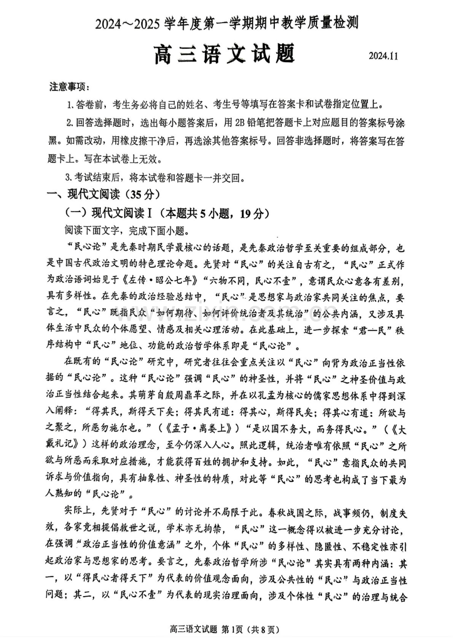 2025届山东省聊城邹城济宁市高三下学期11月期中考-语文试卷（含答案）.docx_第1页