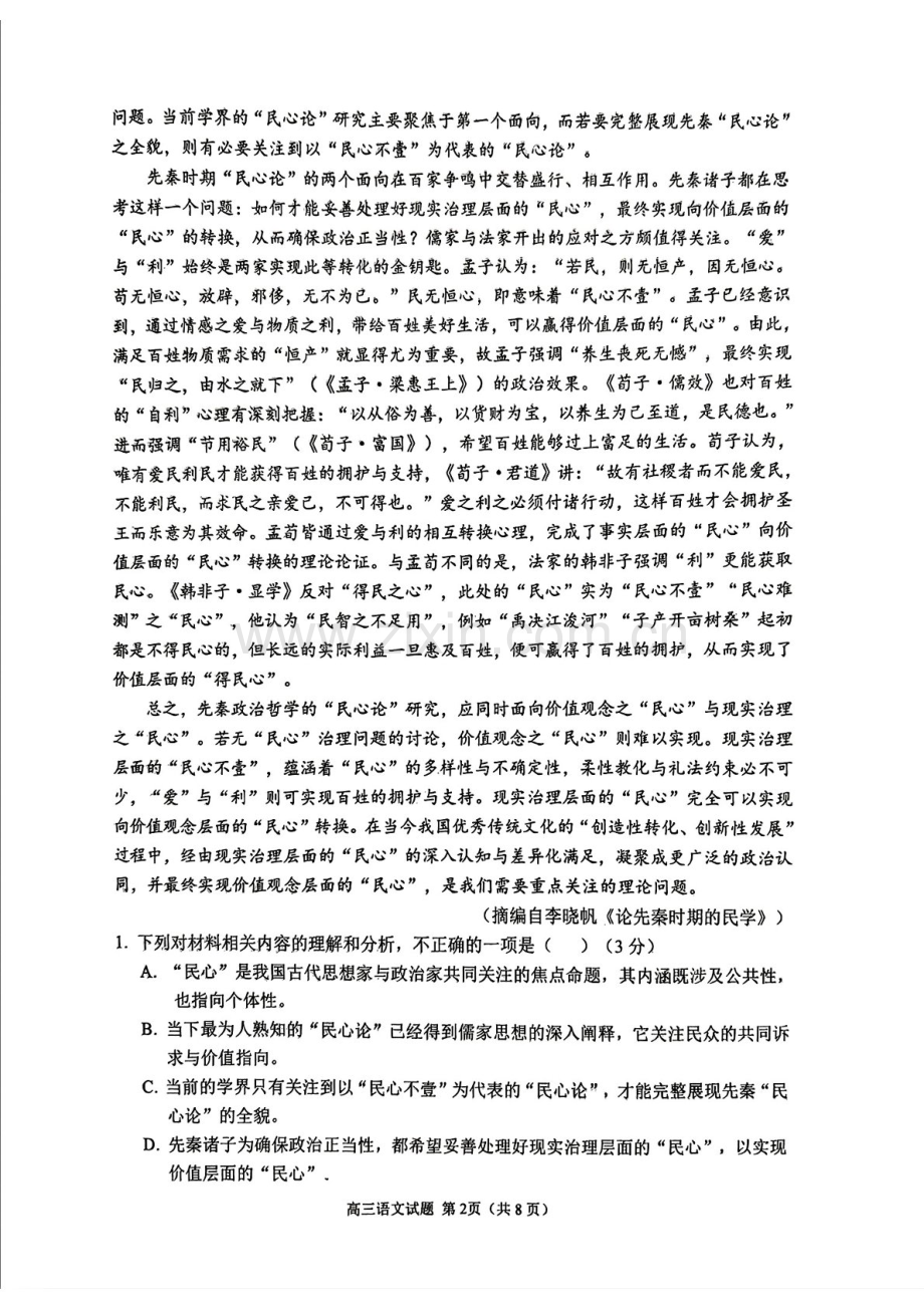 2025届山东省聊城邹城济宁市高三下学期11月期中考-语文试卷（含答案）.docx_第2页