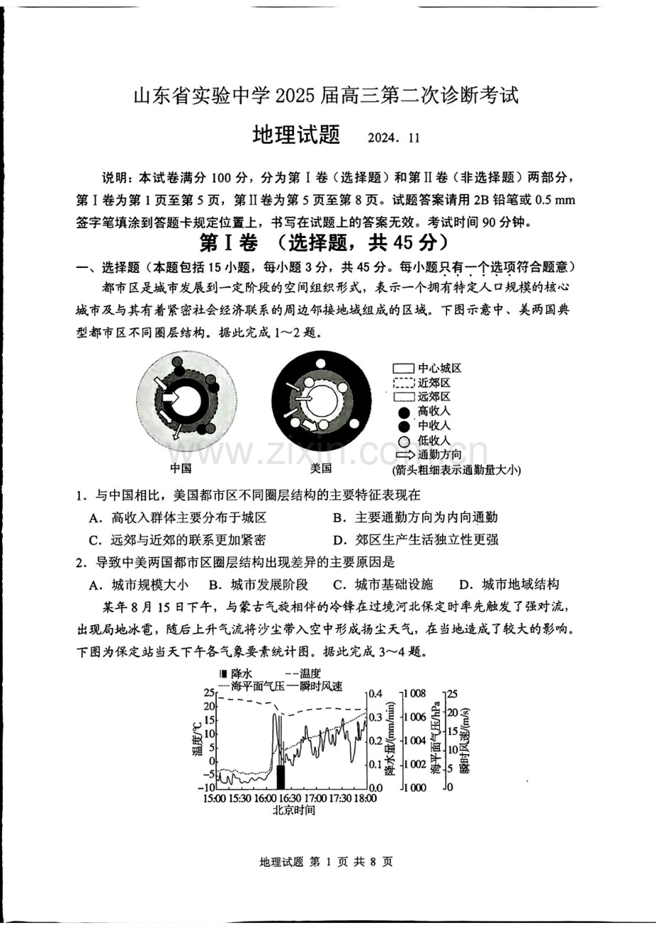 2025届山东省山东实验中学高三下学期11月第二次诊断-地理试卷（含答案）.docx_第1页