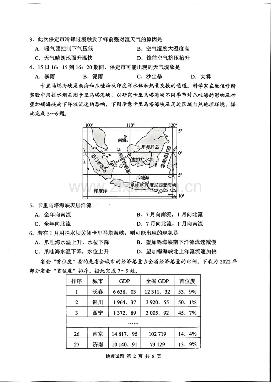 2025届山东省山东实验中学高三下学期11月第二次诊断-地理试卷（含答案）.docx_第2页