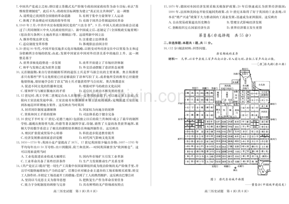 2025届山东省德州市优高联考高三下学期11月期中考-历史试卷（含答案）.docx_第2页
