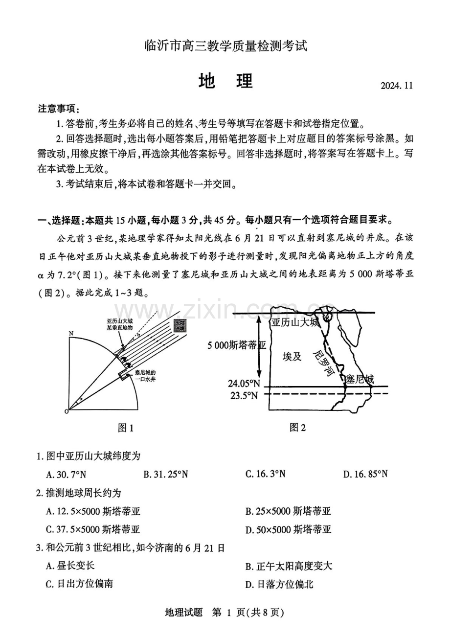 2025届山东省临沂市九五联考高三下学期11月期中考-地理试卷（含答案）.docx_第1页
