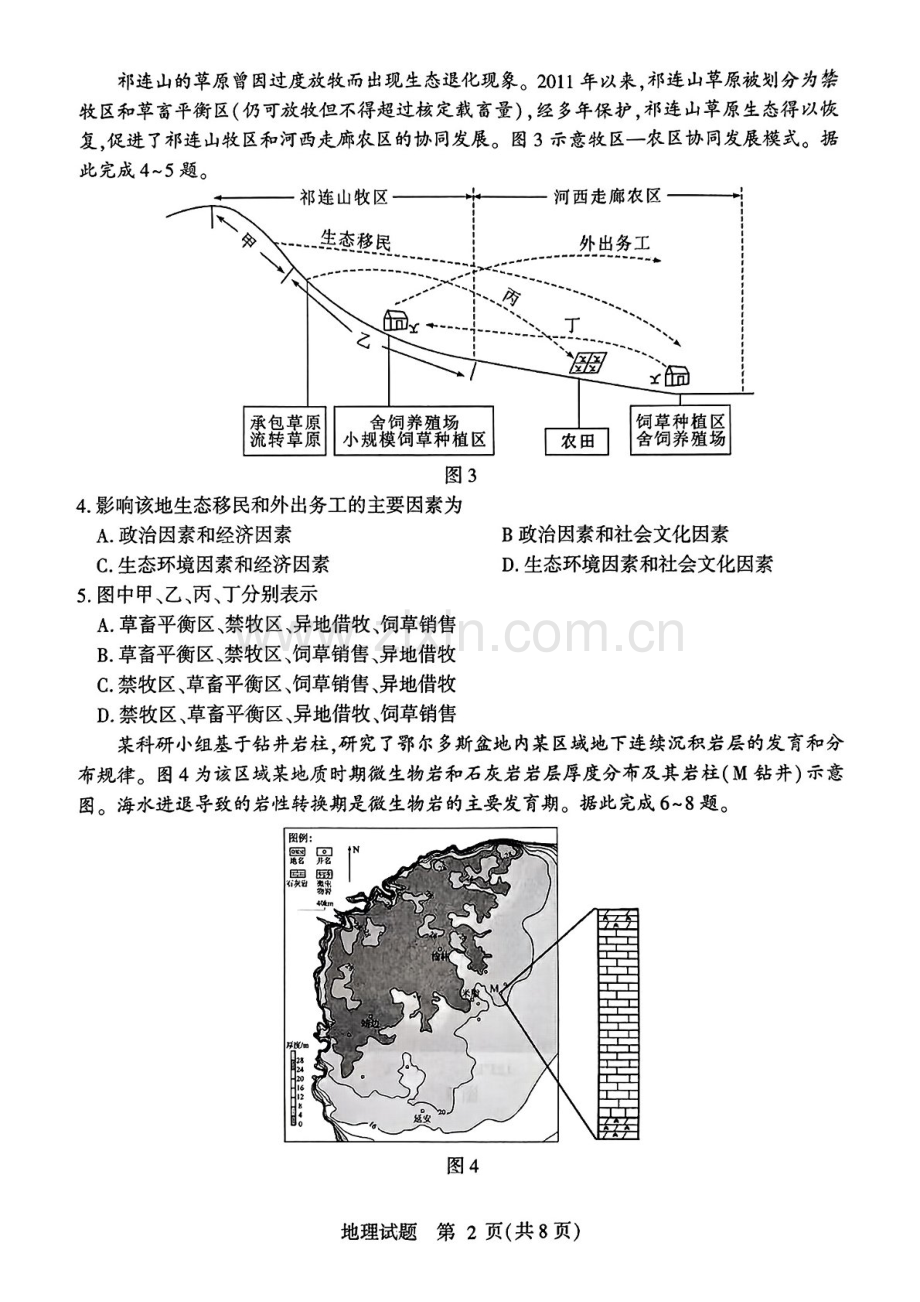 2025届山东省临沂市九五联考高三下学期11月期中考-地理试卷（含答案）.docx_第2页