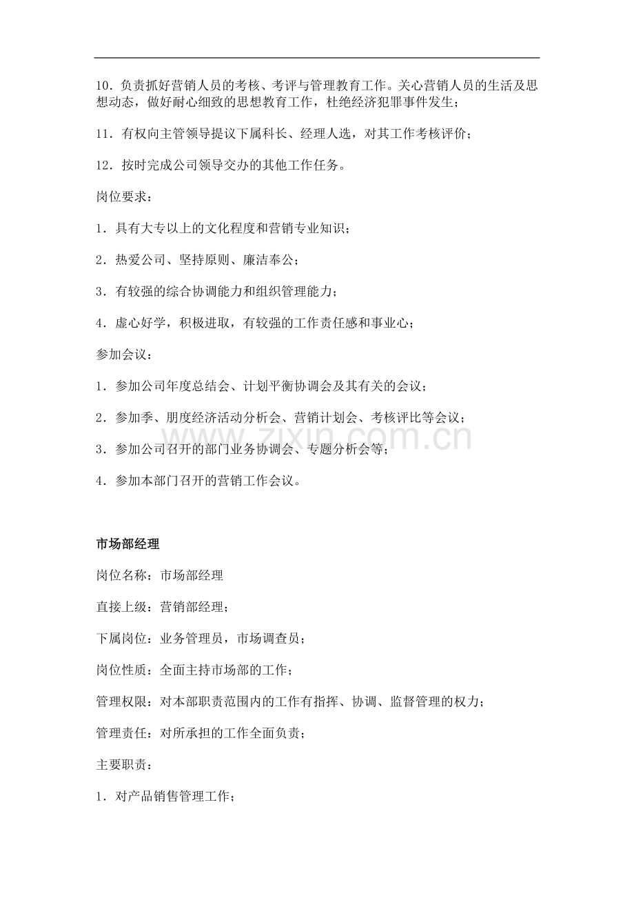 市场营销类职务分析.doc_第2页