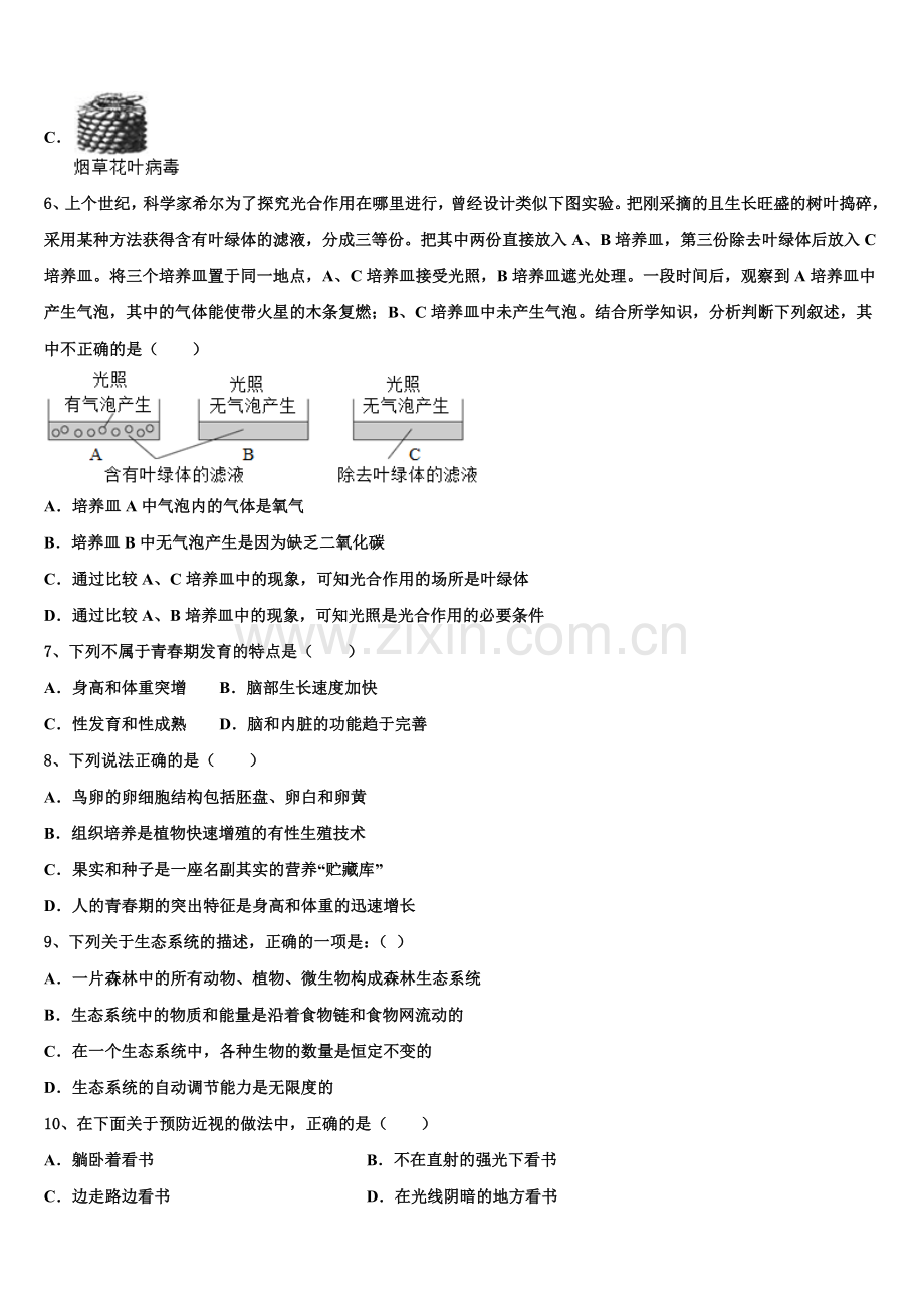 内蒙古杭锦旗2025年初三4月模拟（二模）考试生物试题理试题含解析.doc_第2页