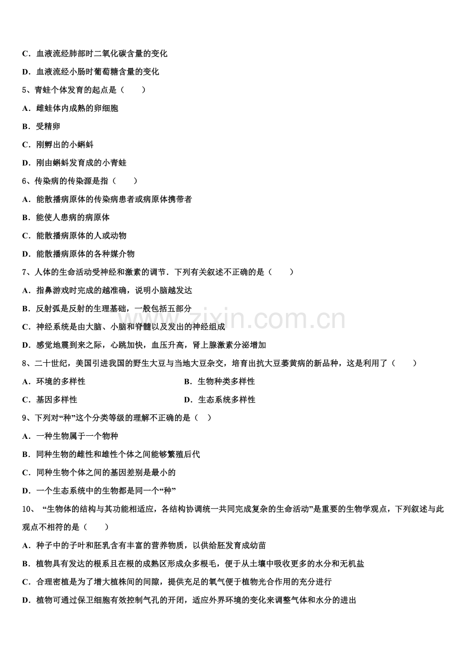 2025届湖北省黄冈市宝塔中学初三第二次联考（4月）生物试题含解析.doc_第2页