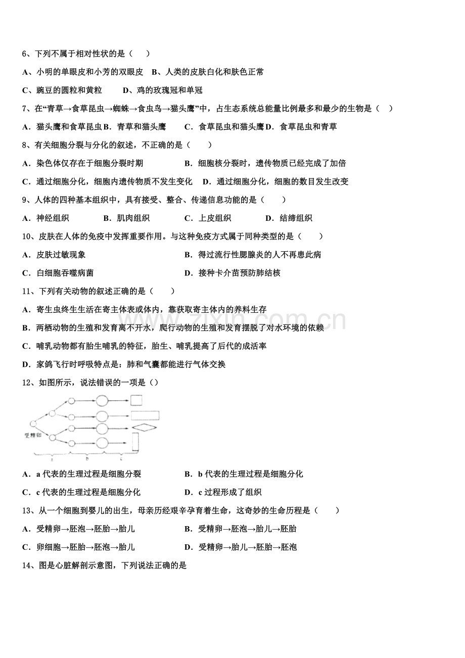 2024-2025学年陕西省咸阳市秦都区重点达标名校初三下学期第2次月考综合试题含解析.doc_第2页