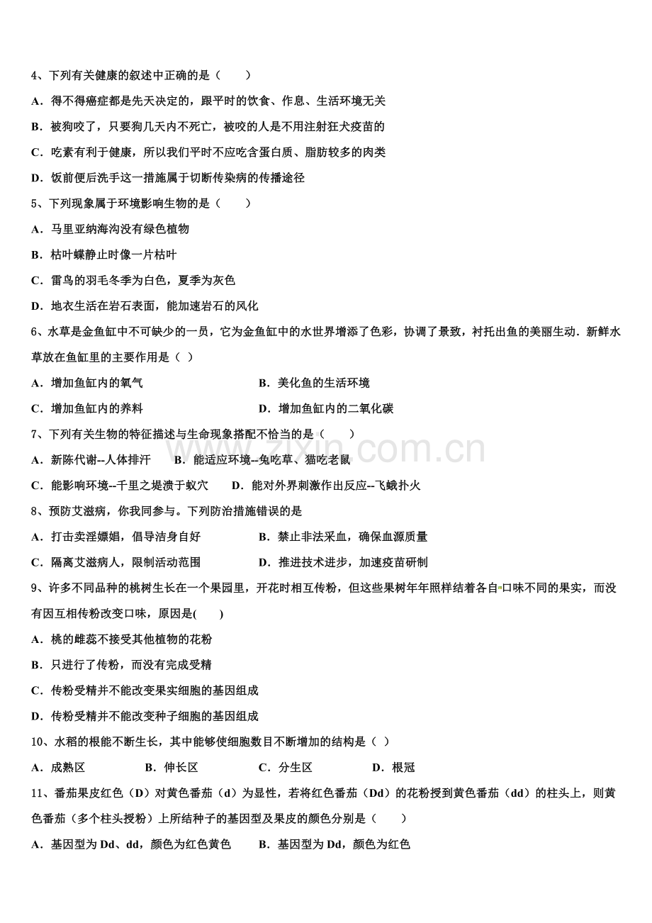 山东省济宁市市中区2025年初三第二轮复习测试卷生物试题（四）含解析.doc_第2页