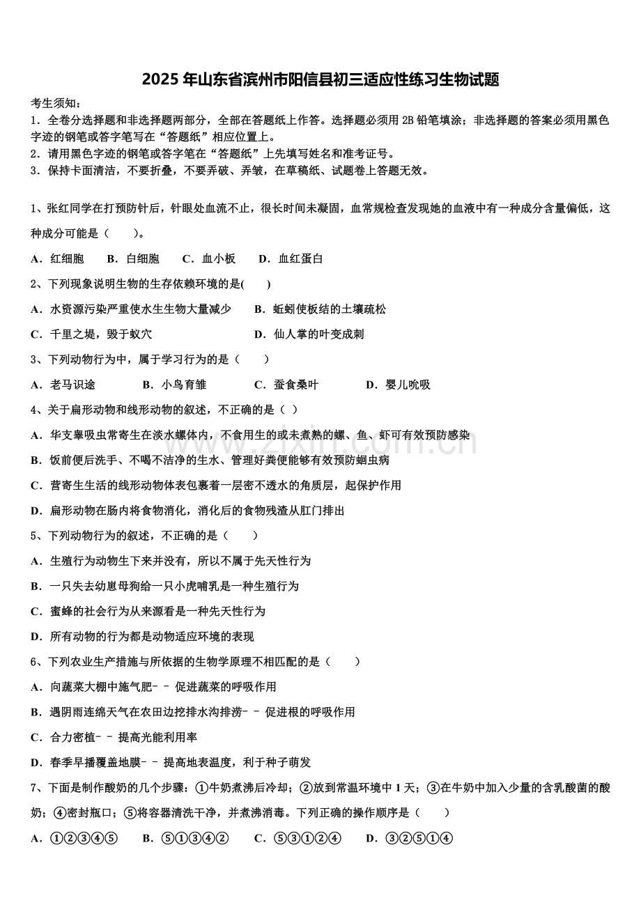 2025年山东省滨州市阳信县初三适应性练习生物试题含解析.doc_第1页