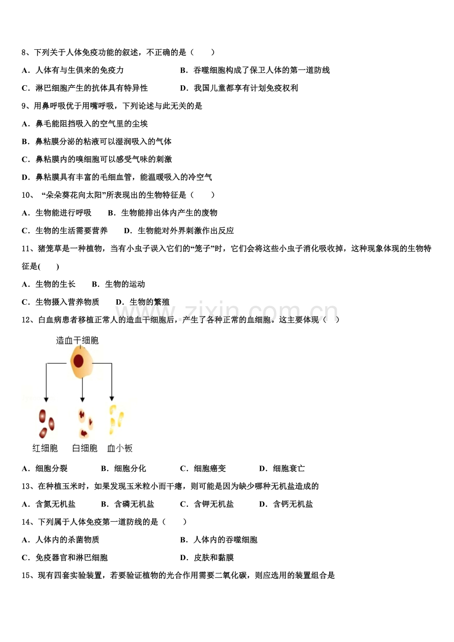 2025年山东省滨州市阳信县初三适应性练习生物试题含解析.doc_第2页