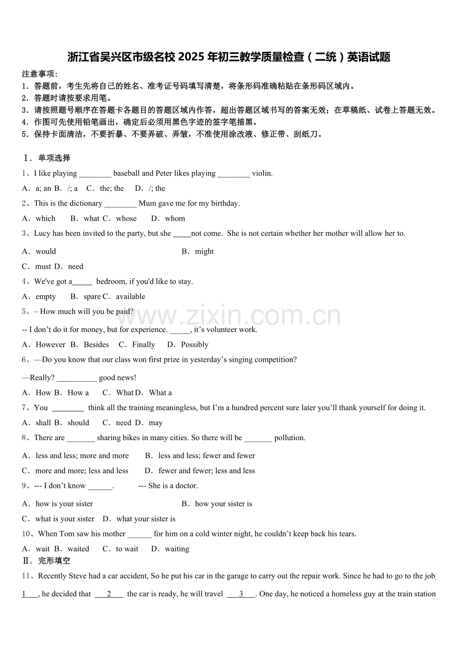 浙江省吴兴区市级名校2025年初三教学质量检查（二统）英语试题含答案.doc_第1页