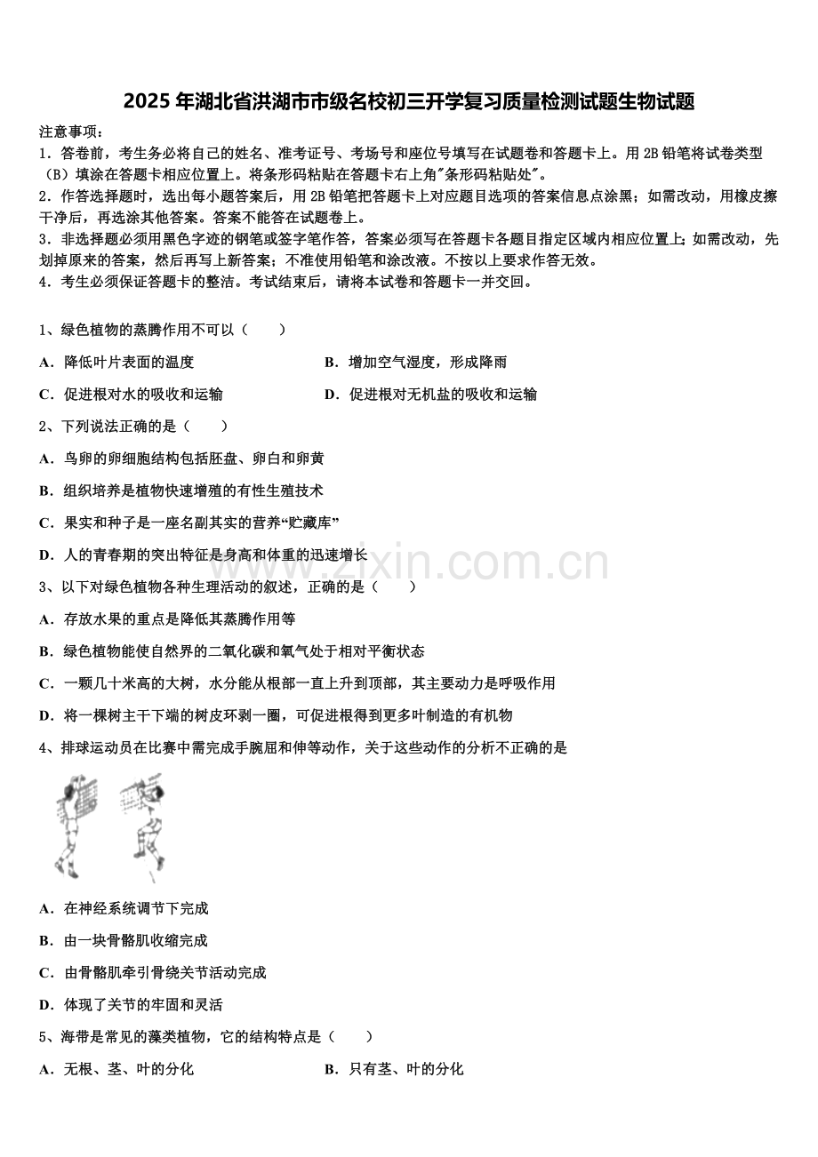 2025年湖北省洪湖市市级名校初三开学复习质量检测试题生物试题含解析.doc_第1页