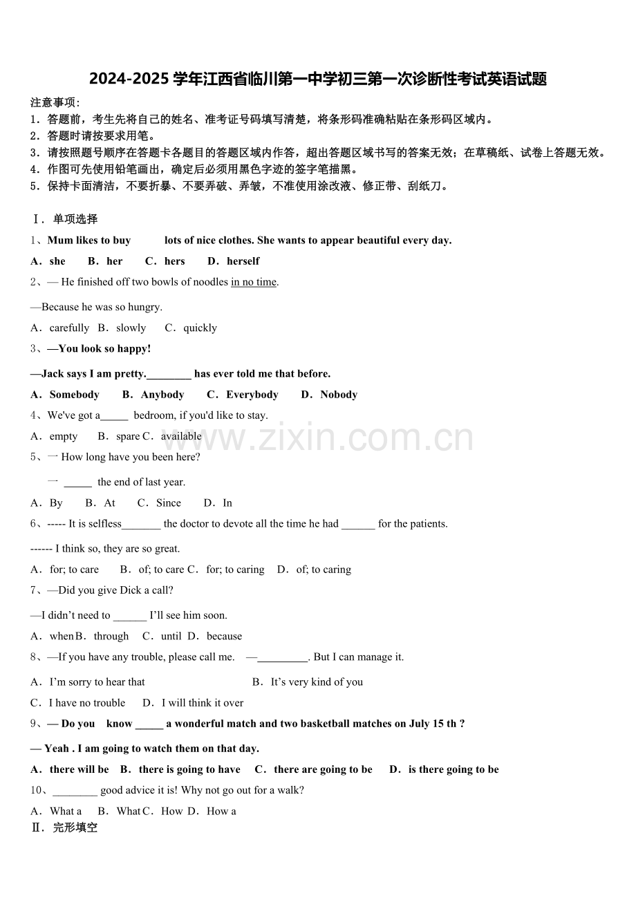 2024-2025学年江西省临川第一中学初三第一次诊断性考试英语试题含答案.doc_第1页