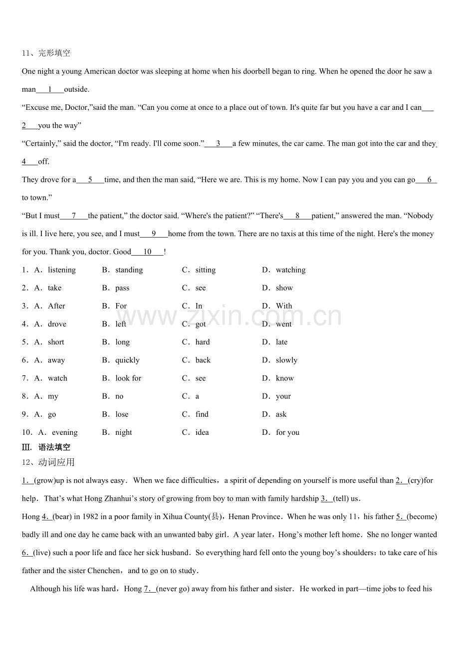 2024-2025学年江西省临川第一中学初三第一次诊断性考试英语试题含答案.doc_第2页